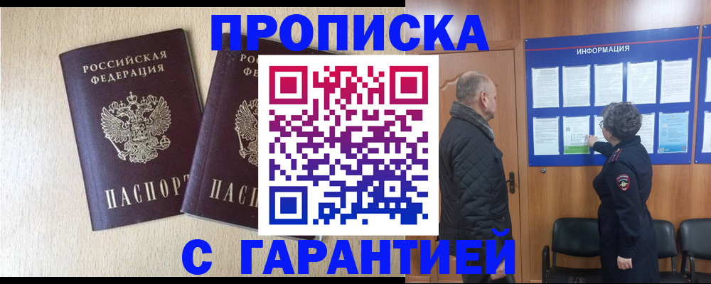 временная регистрация для всех в Чечне