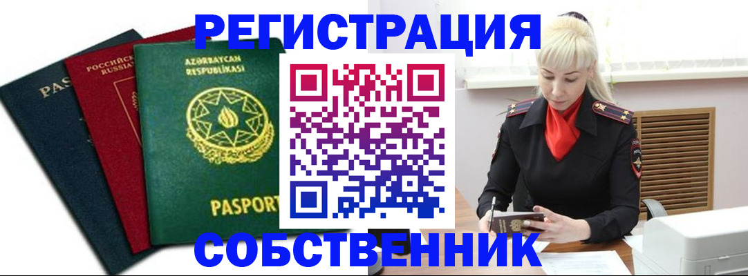 временная регистрация для всех в Чечне