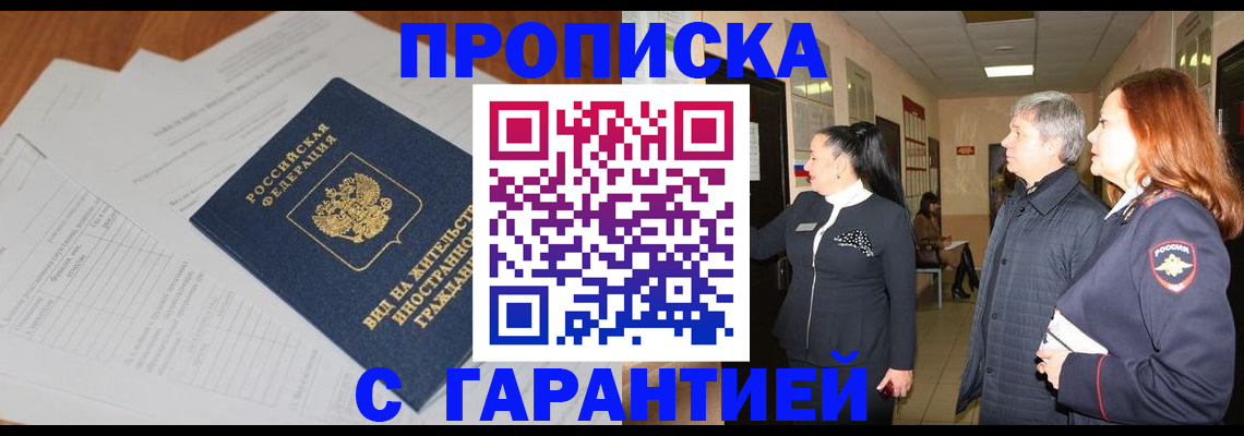 временная регистрация в Чечне