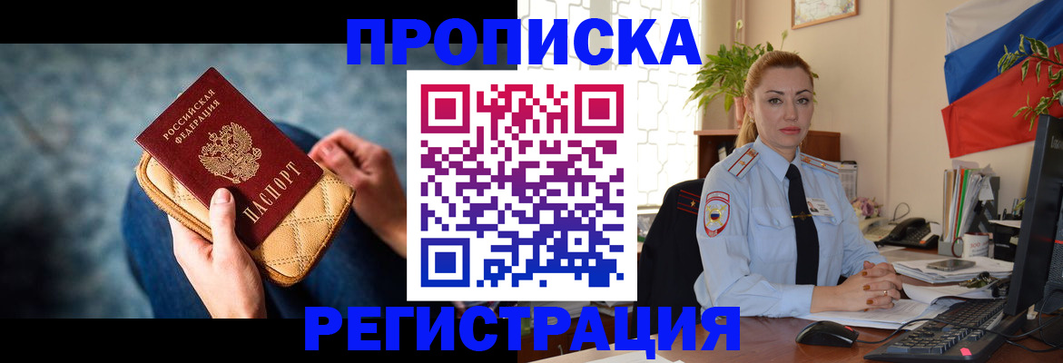 временная регистрация купить в Чечне