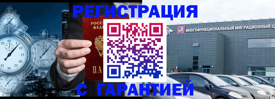 временная регистрация законно в Чечне