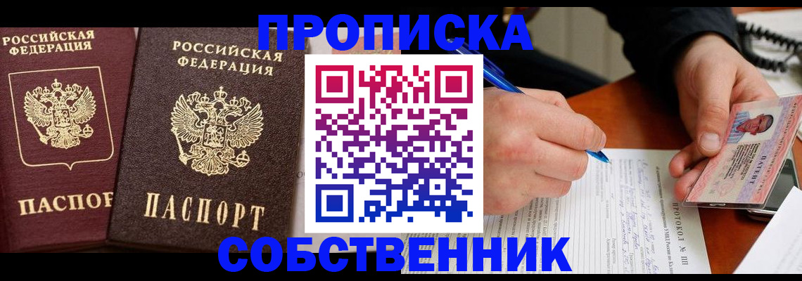 прописка для работы в Чечне