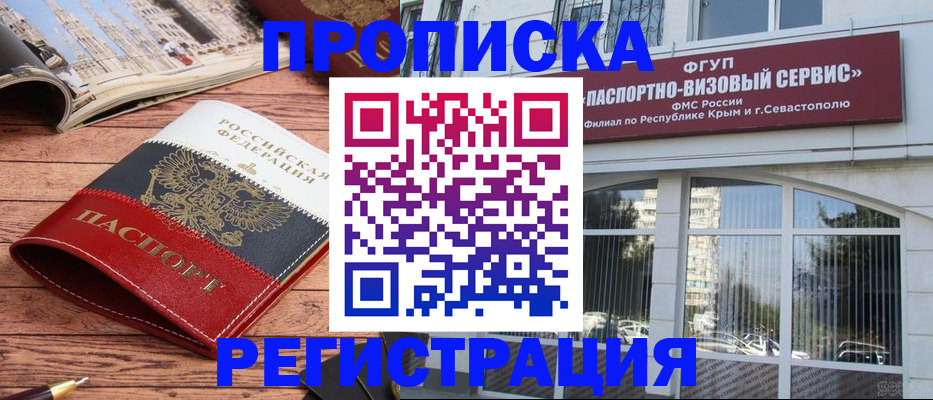 купить прописку в Чечне